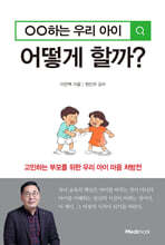 00하는 우리 아이 어떻게 할까?