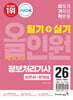 2026 이기적 정보처리기사 필기+실기 올인원