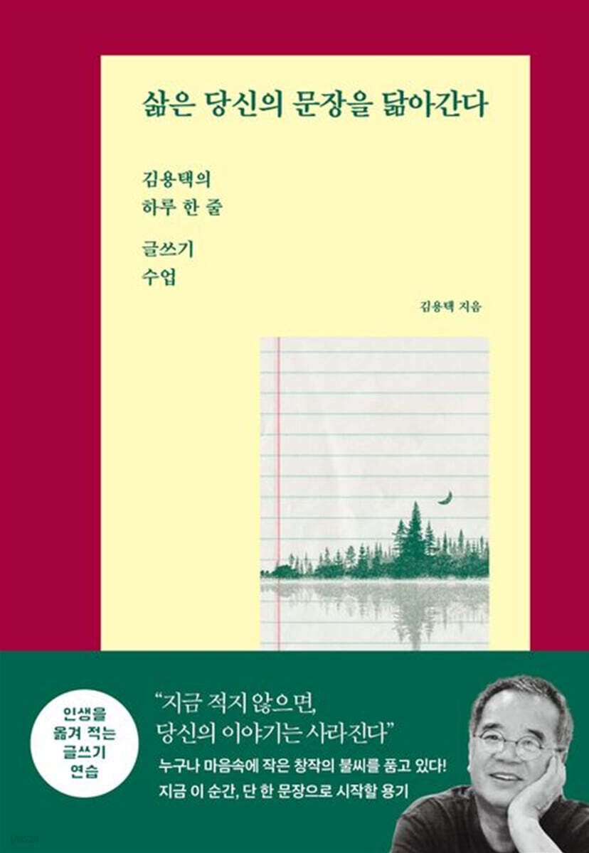 [단독] 삶은 당신의 문장을 닮아간다