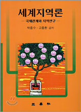 세계지역론