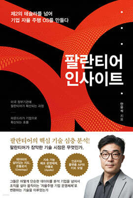 팔란티어 인사이트