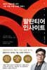 팔란티어 인사이트