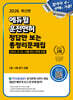2026 에듀윌 운전면허 정답만 보는 총정리문제집(1종∙2종 필기 공통)