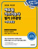2026 에듀윌 가스기능사 필기 2주끝장+무료특강