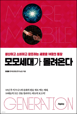모모세대가 몰려온다