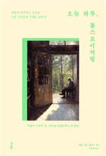 오늘 하루,톨스토이처럼