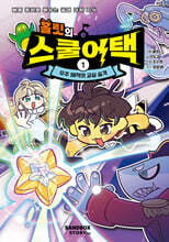 홀릿의 스쿨어택 1