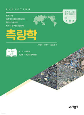 측량학