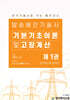 발송배전기술사 기본기초이론 1