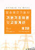 발송배전기술사 기본기초이론 2