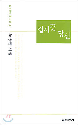 접시꽃 당신