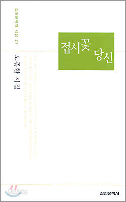 접시꽃 당신