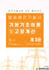 발송배전기술사 기본기초이론 3