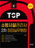 소방시설관리사 2차 점검실무행정
