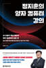 정지훈의 양자 컴퓨터 강의