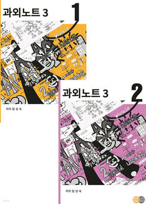 과외노트 3 (구와 절)