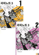 과외노트 3 (구와 절)