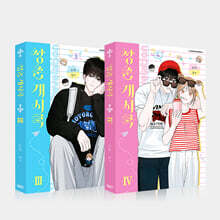 청춘계시록 3~4 세트