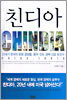 친디아