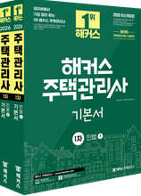 2026 해커스 주택관리사 1차 기본서 민법