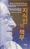 지식인의 책무