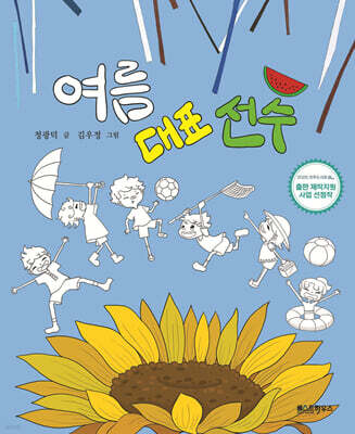 여름 대표 선수