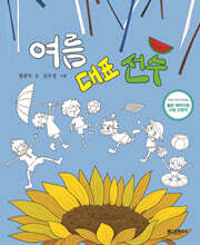 여름 대표 선수