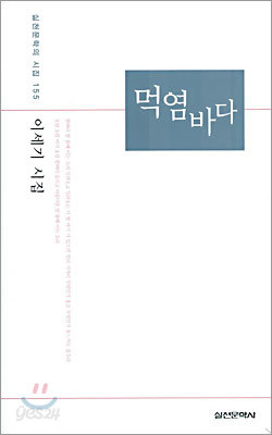 먹염바다