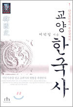 교양 한국사 1