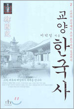 교양 한국사 2