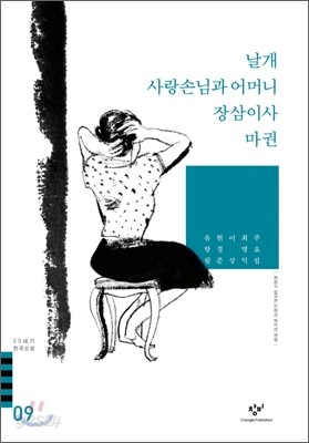 날개/사랑손님과 어머니/장삼이사/마권 외