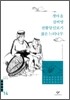 갯마을/메아리/실비명/전황당인보기/젊은 느티나무 외