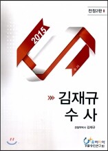 김재규 수사