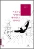 비 오는 날/잉여인간/테러리스트/암사지도 외