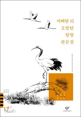 학마을 사람들/꺼삐딴 리/오발탄/탈향/판문점 외