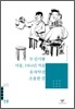 무진기행/서울, 1964년 겨울/유자약전/조용한 강 외