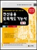 2015 전산응용 토목제도 기능사 필기