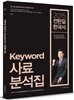 2015 전한길 한국사 Keyword 사료분석집