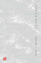 보름달 아래 붉은 바다