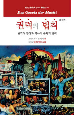 권력의 법칙