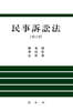 민사소송법