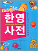 magic 한영사전