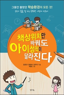 책상위치만 바꿔도 아이성적이 달라진다