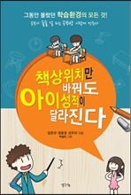 책상위치만 바꿔도 아이성적이 달라진다