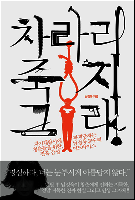 차라리 죽지 그래