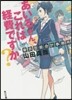 東京芸能會計事務所 あいるさん,これは經費ですか?