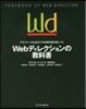 Webディレクションの敎科書