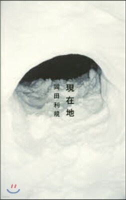 現在地