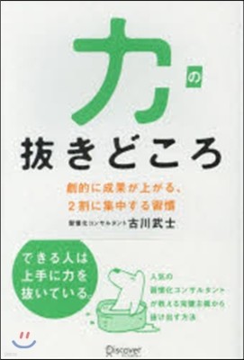 力の拔きどころ