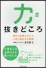 力の拔きどころ 劇的に成果が上がる,2割